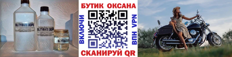 Бутират жидкий экстази  Зея 